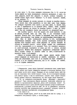 Талмуд Мишна и Тосефта. Том 3 Книга 5 и 6 | Л. Таллоци