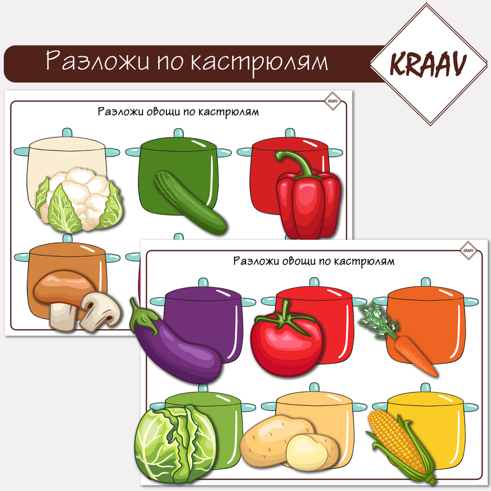 Развивающая игра на липучках "Разложи овощи и фрукты, ягоды по кастрюлям"