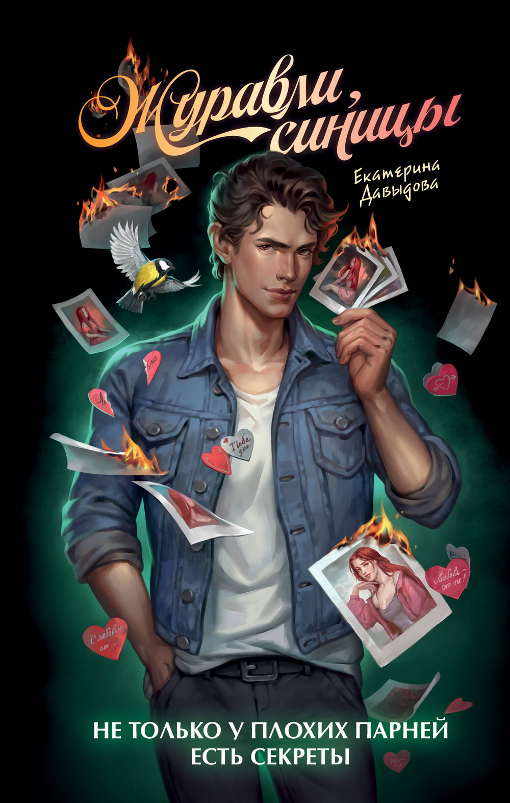 Журавли, синицы