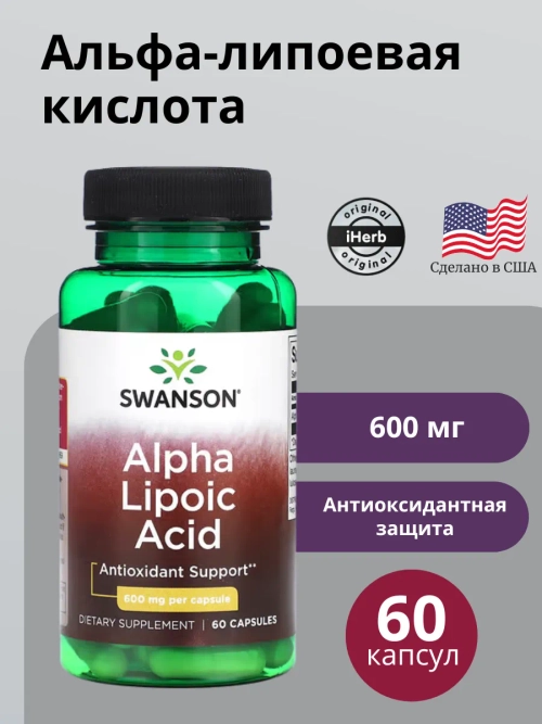 Альфа-липоевая кислота 600 мг 60 капсул