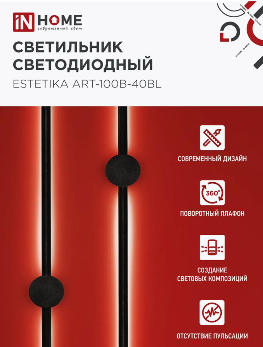 Светильник светодиодный ESTETIKA ART-100B-40BL 20Вт 230В 4000К 1400лм 1000х60х98 черн