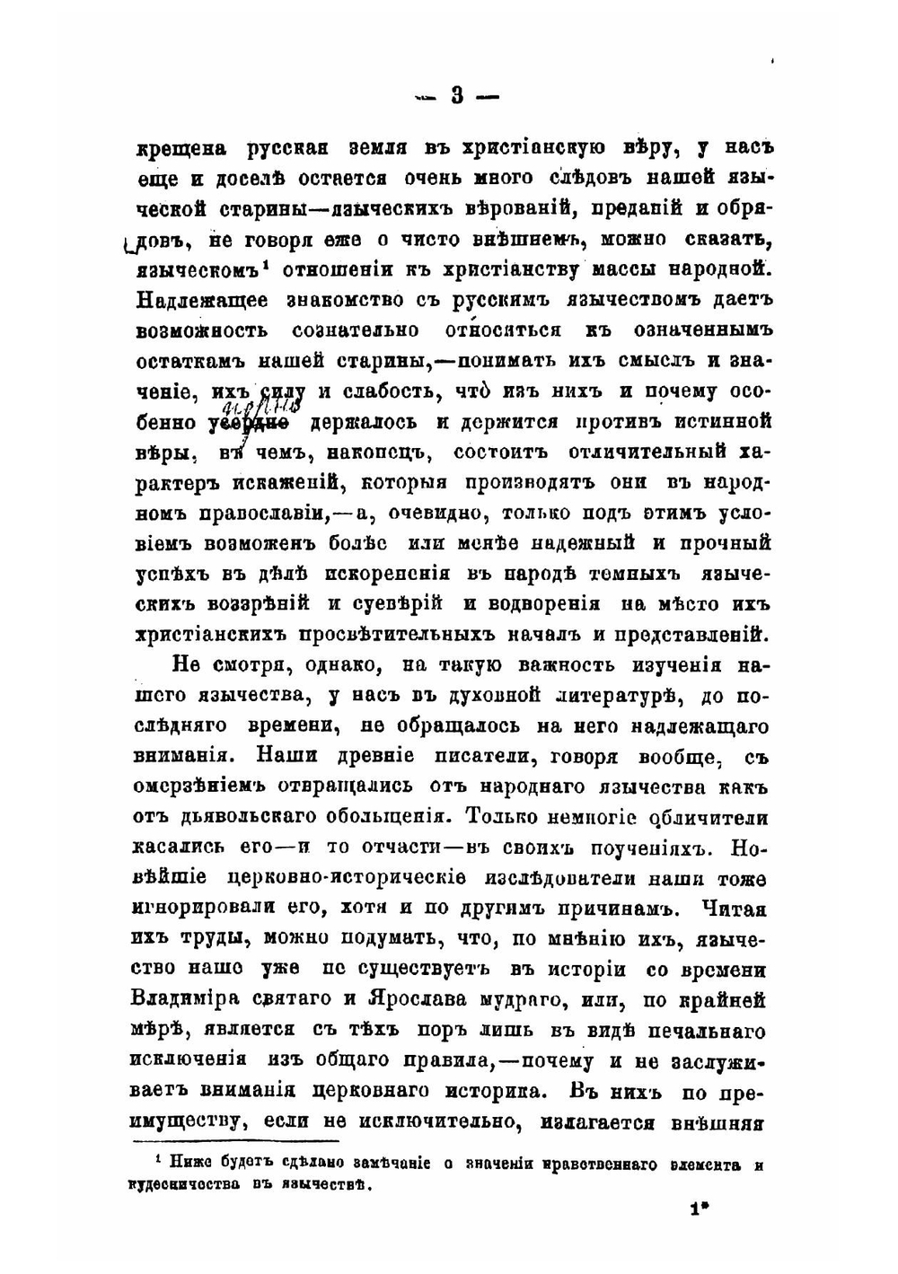 Русское язычество | М. Никифороский