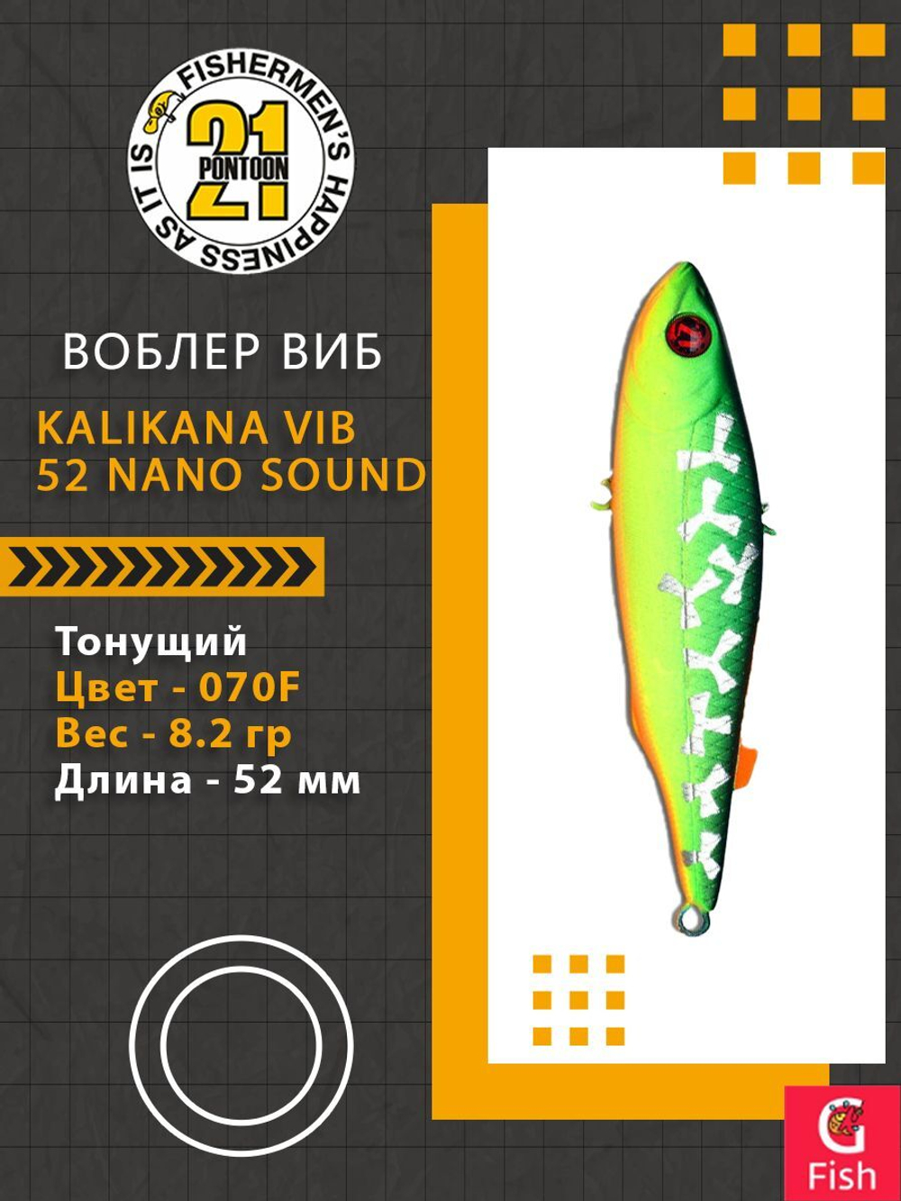 Воблер Kalikana Vib 52 Nano Sound, 070F, 52мм, 8.2гр.