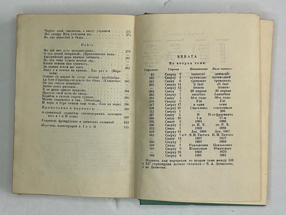 Тютчев Ф. И. Полное собрание стихотворений; В 2-х томах. М.-Л. Academia, 1933-1934