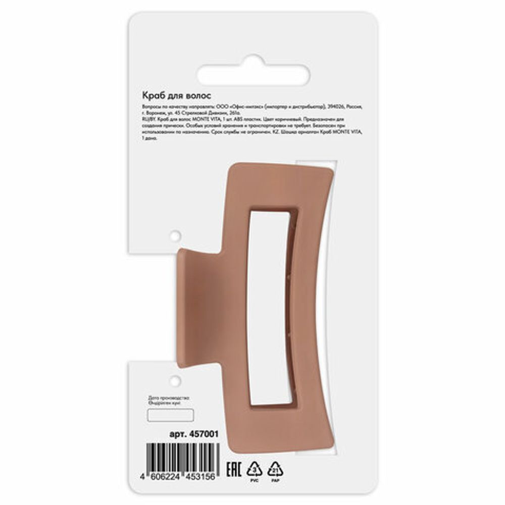 Краб для волос 8,5 см, soft-touch, коричневый, MONTE VITA, 457001