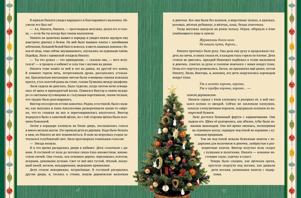 Рождественская книга стихов и историй