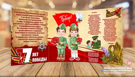 Папка "77 лет Победы!"