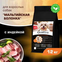 Корм сухой для взрослых собак породы Мальтийская болонка, с индейкой, 12 кг, QUATTRO
