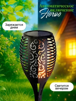 Светильник садовый на солнечной батарее уличный Факел Огонек OG-LDP30