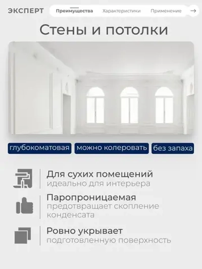 ЭКСПЕРТ Краска для стен и потолков 14 кг