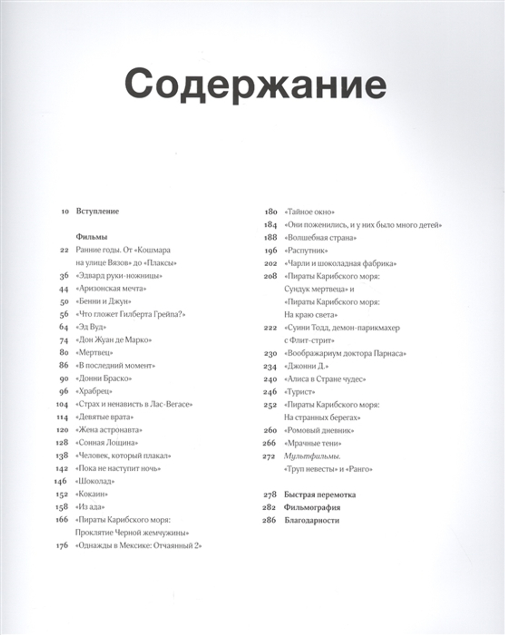 Джонни Депп. Безумец С Множеством Лиц. Иллюстрированная Биография / Стивен Дэйли