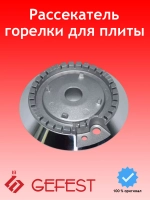 Смеситель горелки быстрого действия 6100.00.0.077