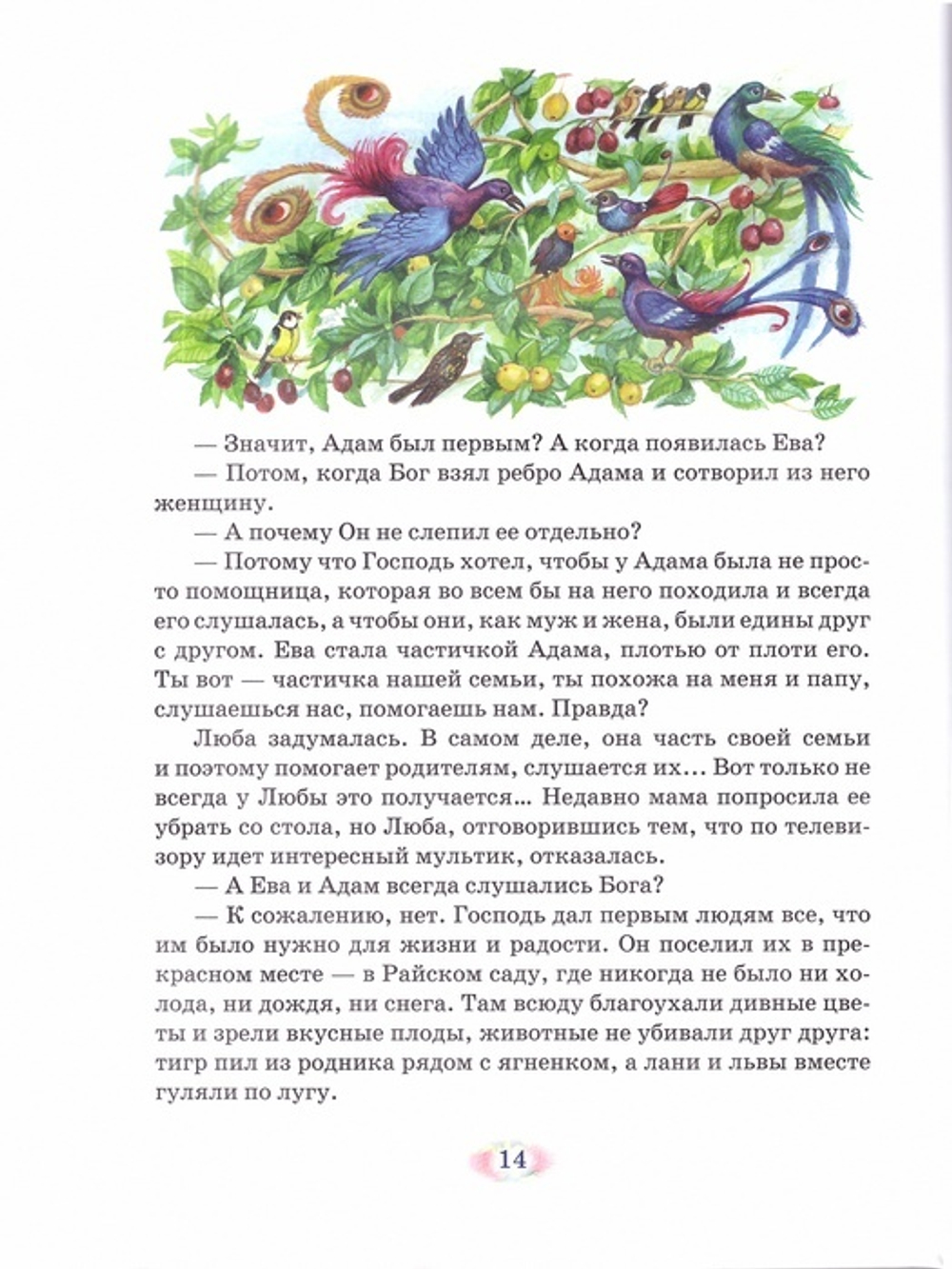 Доченька. Учимся любить, дружить, молиться. Екатерина Каликинская