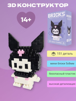 Конструктор 3D Bricks Куроми