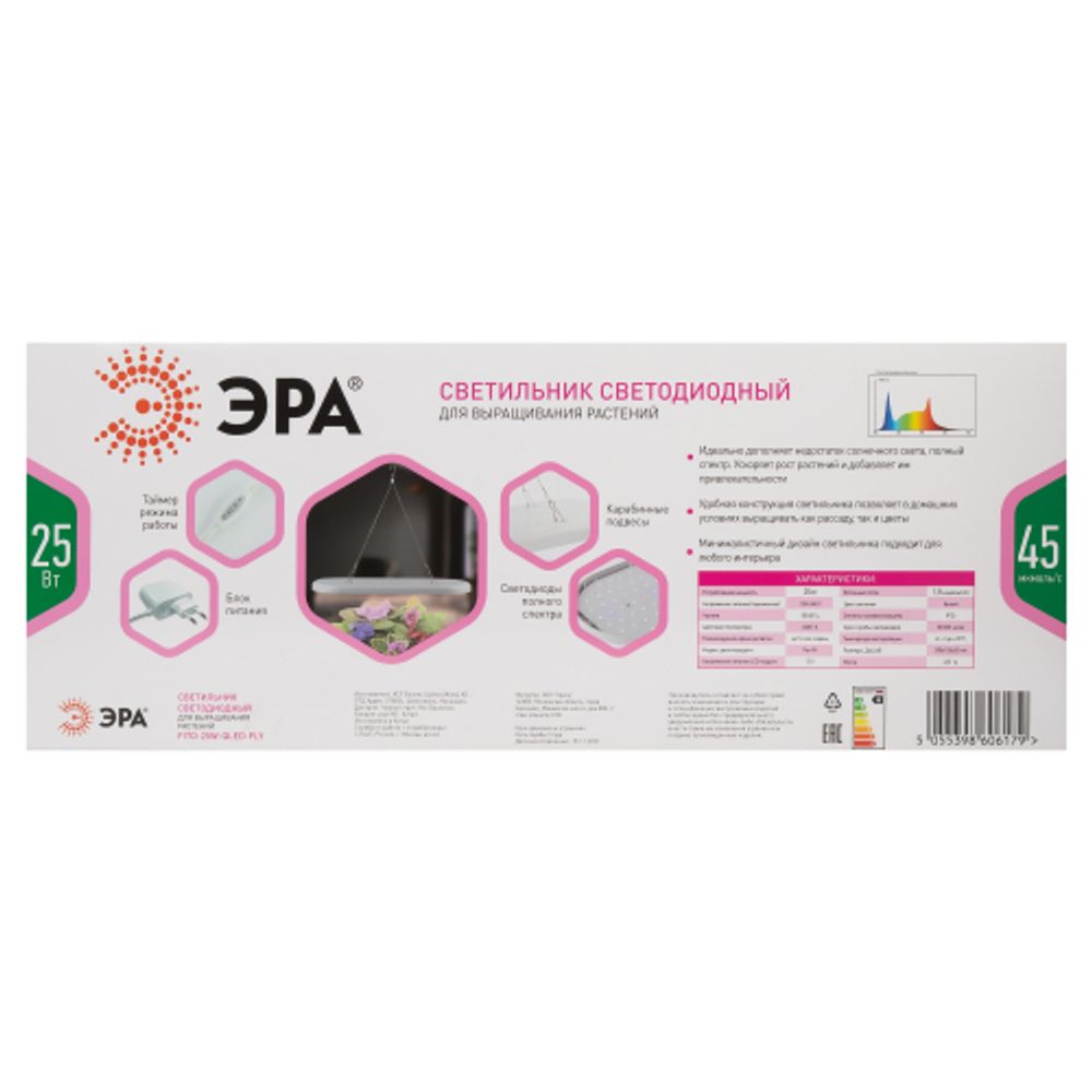 Светильник для растений ЭРА FITO-25W-QLED-FLY подвесной полного спектра 25 Вт | Интерьерные фито светильники