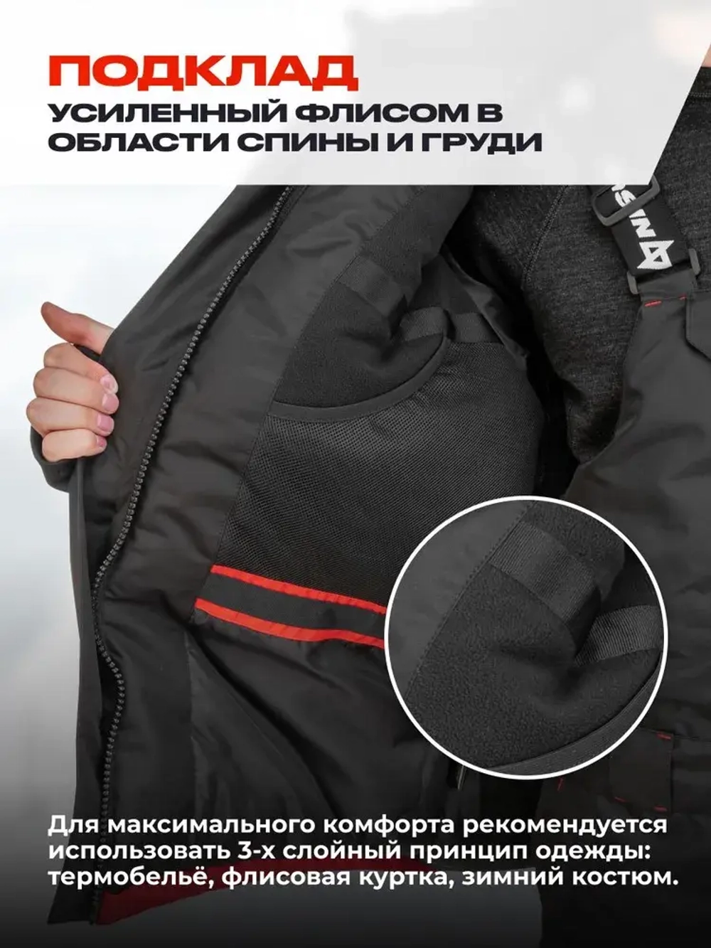 Костюм зимний рыболовный CASTOR, цв.красный, р.2XL, 10/10 К, Шелтер до-50С (T-KSC-2XL-54/176R) NISUS