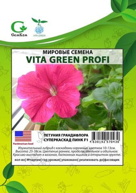 Петуния грандифлора Суперкаскад Пинк (100др) Витагрин Профи