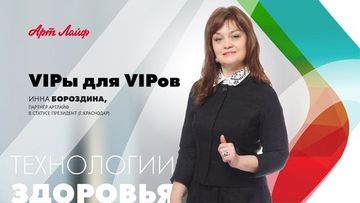 «VIPы для VIP»