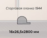 Профиль Старт (планка 1944), Магнолия