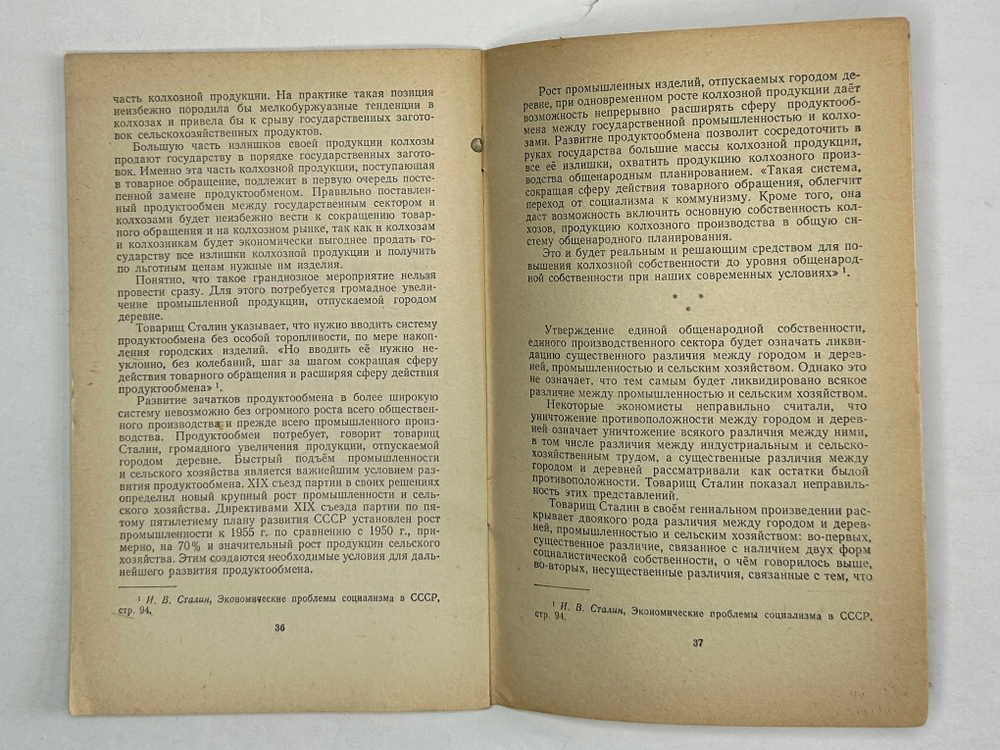 Карнаухова Е. О ликвидации существенного различия между городом и деревней. М.,Госполитздат, 1953 г.
