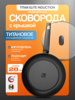 Сковорода с крышкой TVS Titan Elite Induction