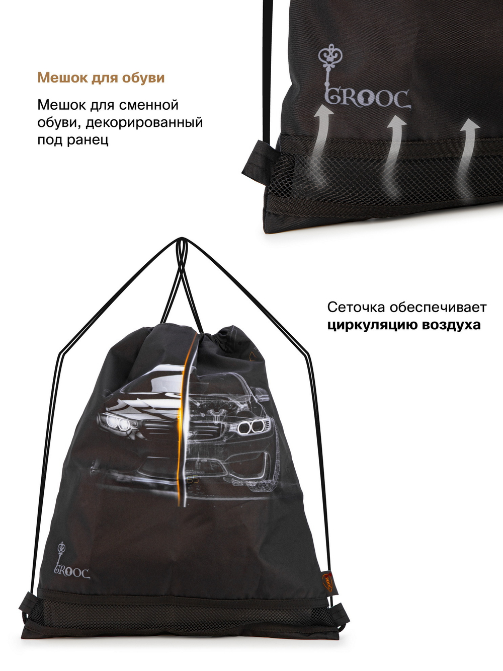 Ранец GROOC 9-150 + пенал + мешок + сумка-пенал