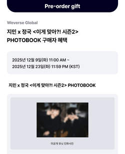 Фотобук Jimin x Jung Kook - Are You Sure?! [Season2] | с подарками