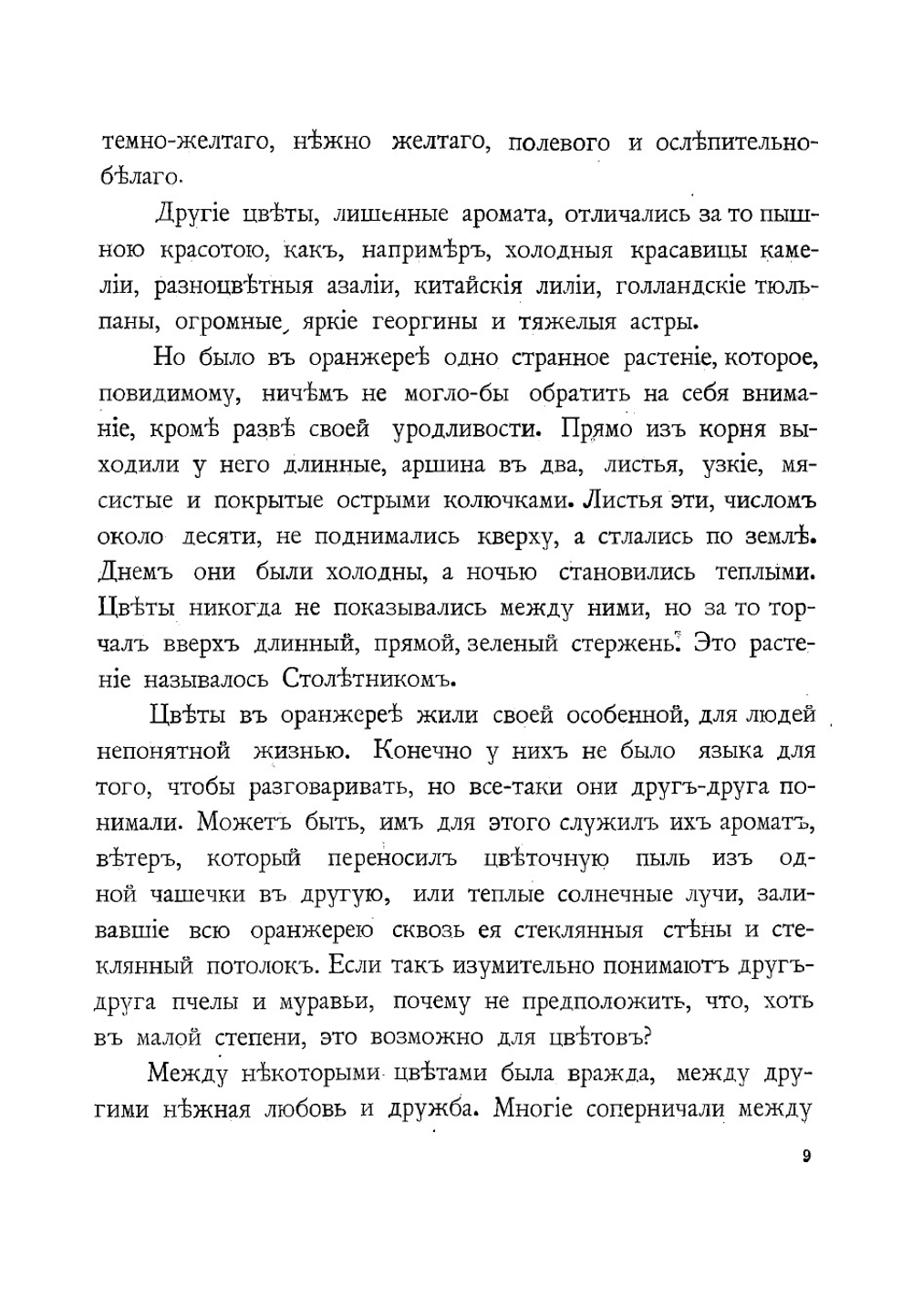 Детские рассказы | Куприн Александр Иванович