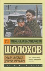 Эксклюзив: Судьба человека. Донские рассказы