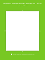 Сатиновый натяжной потолок 2.7 м2