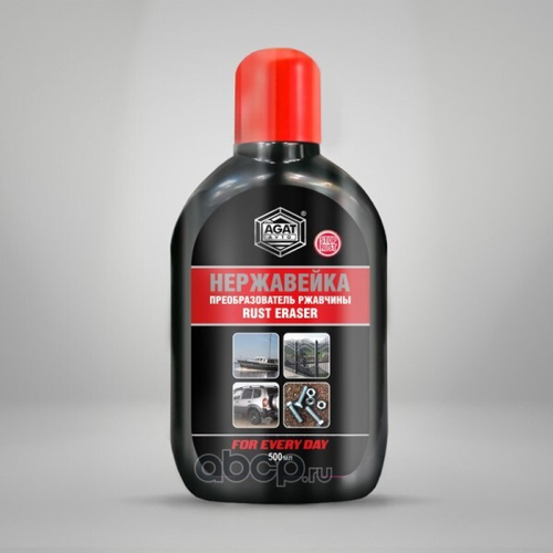 Преобразователь ржавчины 500 мл Нержавейка For Every Day (AGAT AVTO)