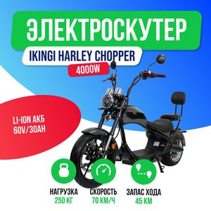 Электроскутер IKINGI HARLEY CHOPPER 4000W (60V/30Ah) - Чёрный фото №2