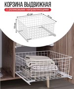 Выдвижная корзина 190*450*450 мм с роликовыми направляющими белый