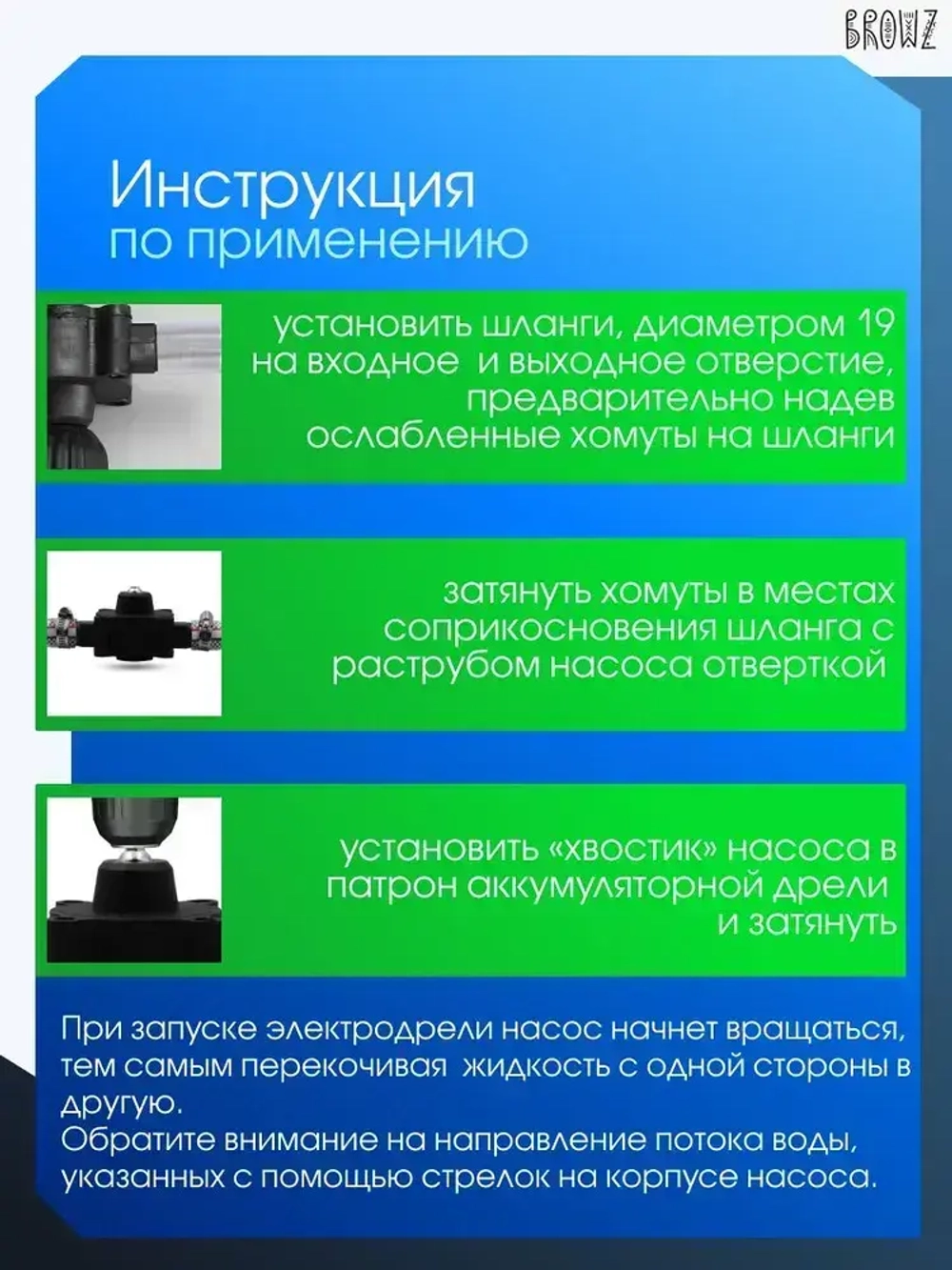 Насос для перекачки воды, жидкостей, насадка на дрель для откачки топлива, бита для шуроповетра