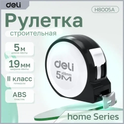 Рулетка "Home Series White" Deli H8005A 5м х 19мм (Эксклюзивный дизайн, подарочная упаковка)