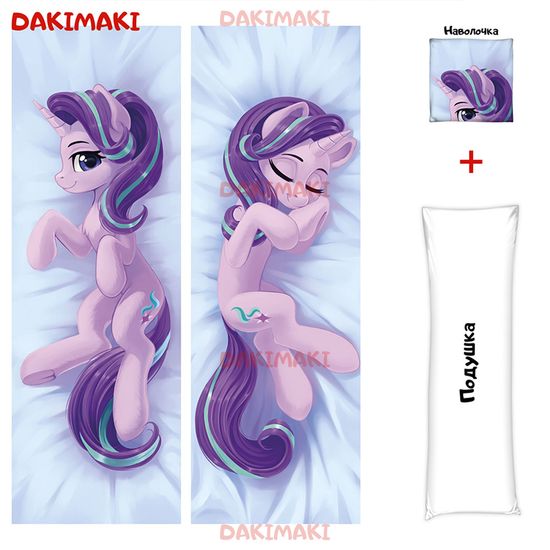 Дакимакура пони Старлайт Глиммер арт. 0638