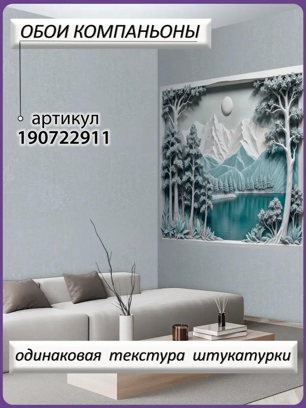 3D Фотообои Барельеф Бирюзовые горы и лес