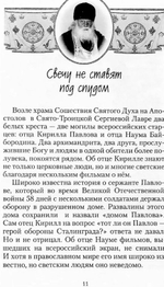 Свечу не ставят под спудом. Богатырев Александр