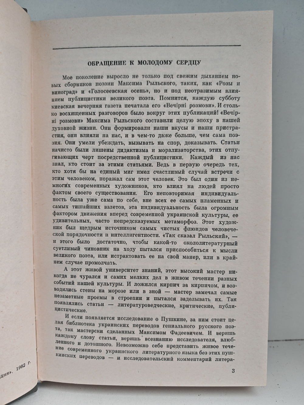 Меж людей и с людьми