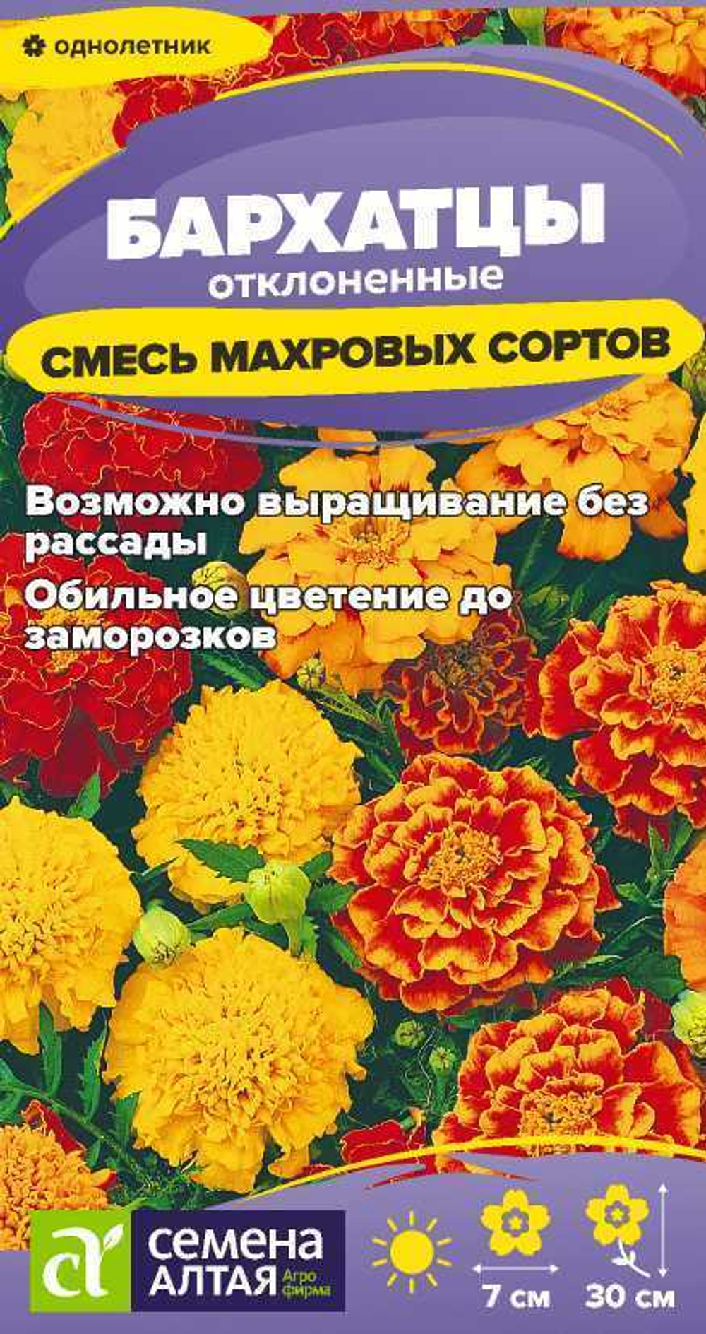 Бархатцы Отклоненные Смесь махровых сортов 0,2г Семена Алтая