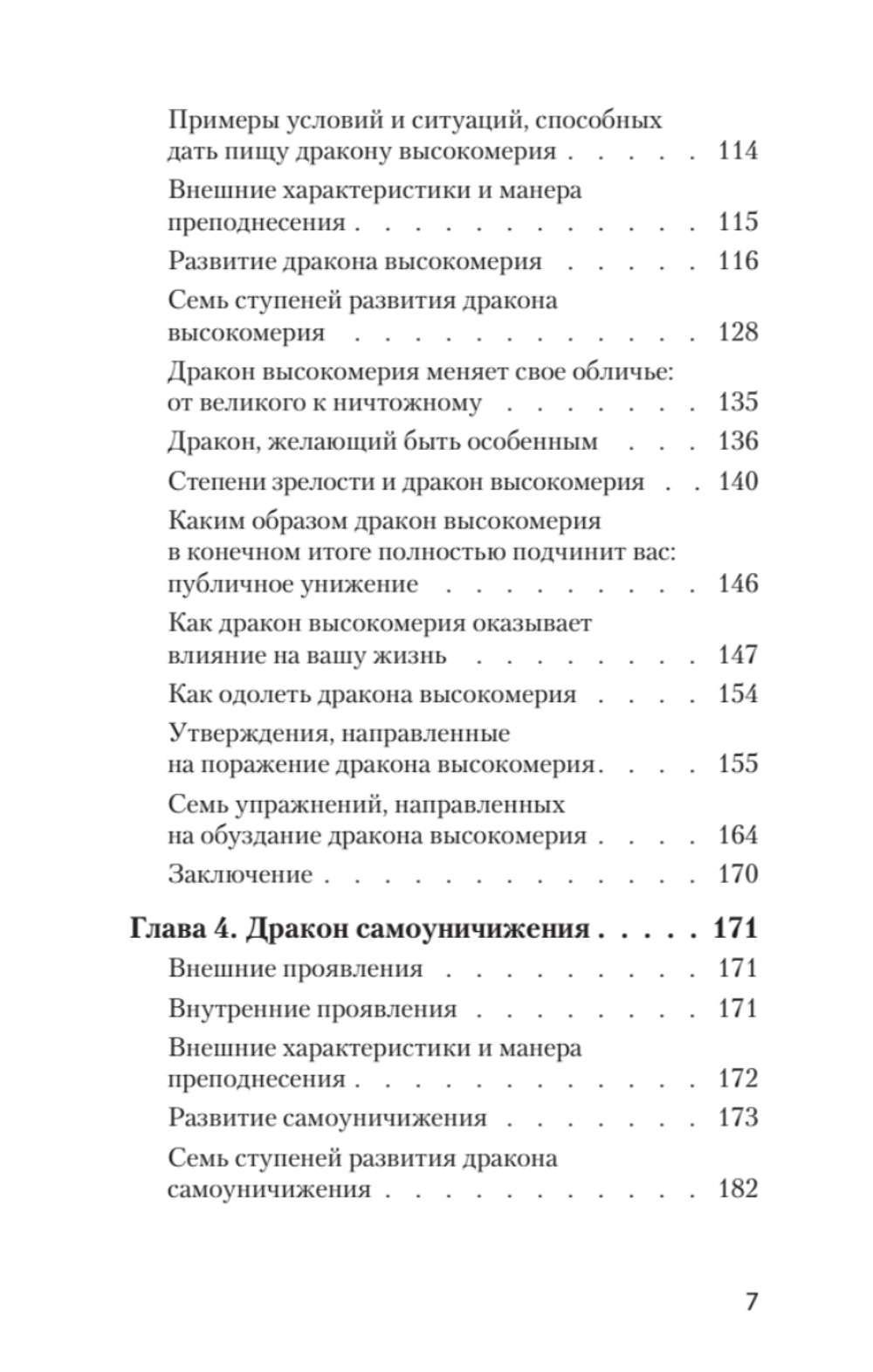 Приручи своих драконов (#экопокет)