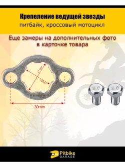 Крепление ведущей звезды вал 17мм