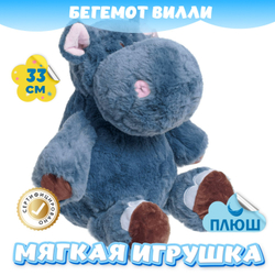 Мягкая игрушка плюшевый Бегемот для мальчиков и девочек