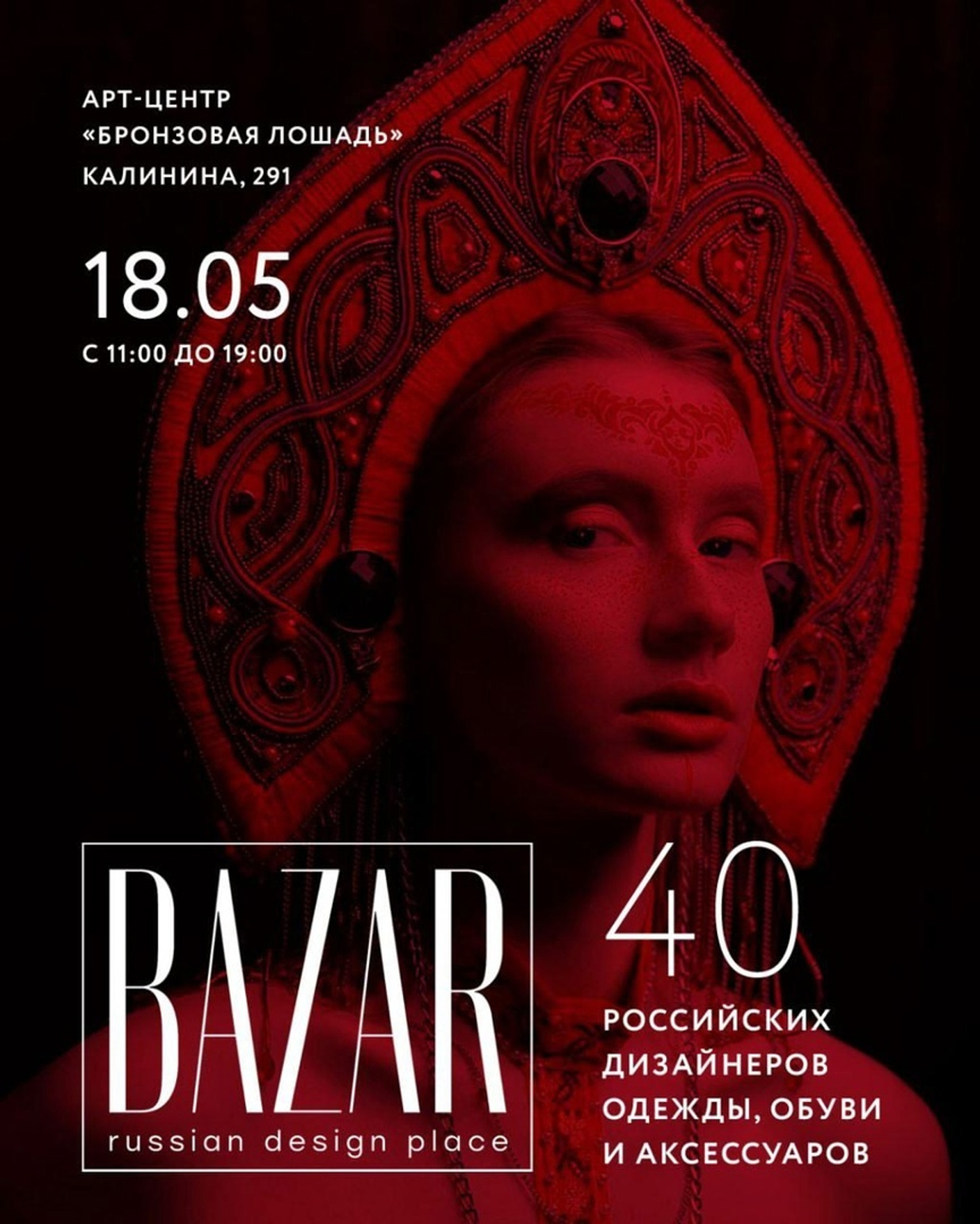 Filo Davito участник модного маркета  "Базар"  18 мая  в Краснодаре!
