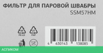 Фильтр для пылесоса Starwind SSM57HM