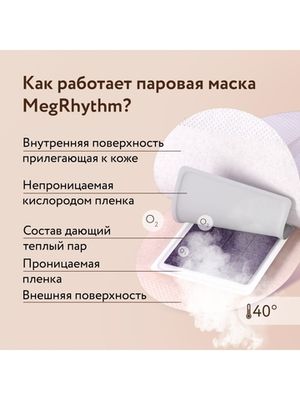 MegRhythm Паровая маска для глаз Ромашка - Имбирь 5 шт