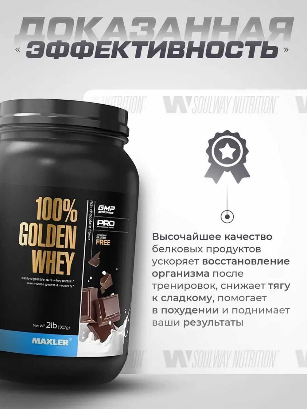 Протеин Maxler шоколад