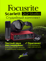Комплект Focusrite Scarlett 2i2 Studio 4th Gen