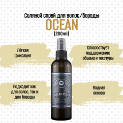 Спрей соляной для волос и бороды MOYABORODA Sea Salt Spray "OCEAN" (с Морской солью и лёгкой фиксацией), 200мл