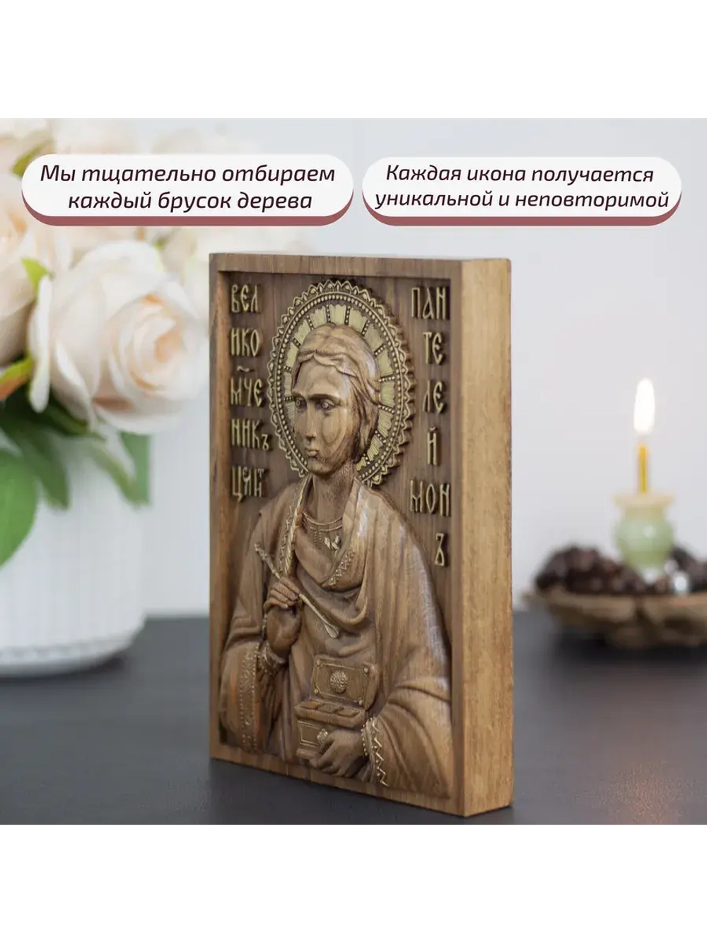 Пантелеймон Целитель икона деревянная резная, бук